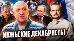 «Пригожин головного мозга», или Не сотвори себе кумира (26.06.2023)

Канал Андрей Школьников https:/