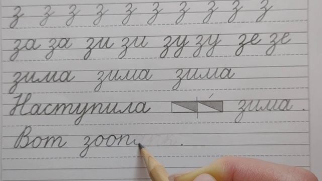 Строчная буква з, стр.9, часть 3. Прописи 1 класс (В.Г. Горецкий, Н.А. Федосова). смотреть онлайн