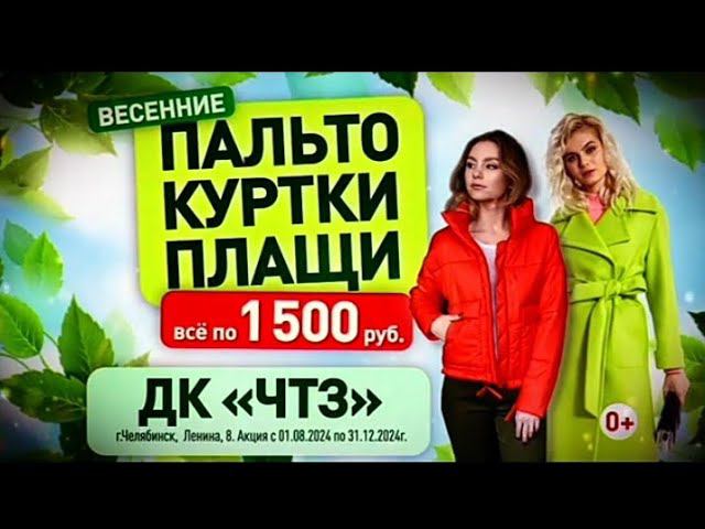 Рекламный блок РОССИЯ 1 ЮЖНЫЙ УРАЛ 09.08.2024 смотреть онлайн