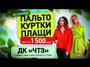 Рекламный блок РОССИЯ 1 ЮЖНЫЙ УРАЛ 09.08.2024