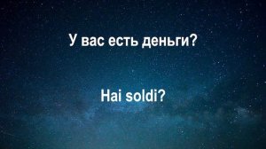 Изучать итальянский язык во сне ||| Самые важные итальянские фразы и слова ||| русский/итальянский