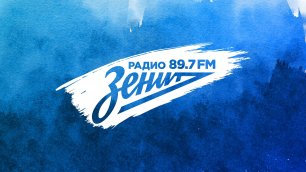 Радио Зенит 89,7 live