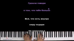 Mary Gu — Не перегори ● караоке | PIANO_KARAOKE ● ᴴᴰ + НОТЫ & MIDI