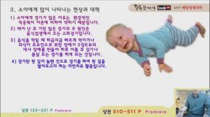 소아 경기 80강. 소아 경련, 어린이 발작의 원인과 치료법. Causes and treatment of childhood convulsions and seizures.