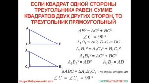 Теорема, обратная теореме Пифагора | Геометрия 7-9 класс #55 | Инфоурок