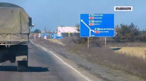 Украина сегодня. Дорога Крым- Херсон