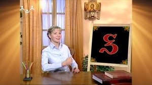 Доброе Слово. АБВ. Буква З - Две буквы - Зело и Земля