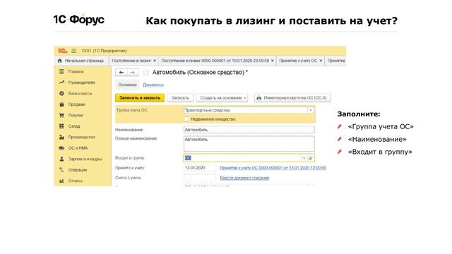 Учет лизинга в 1С:Бухгалтерия 8.3 пошаговая инструкция