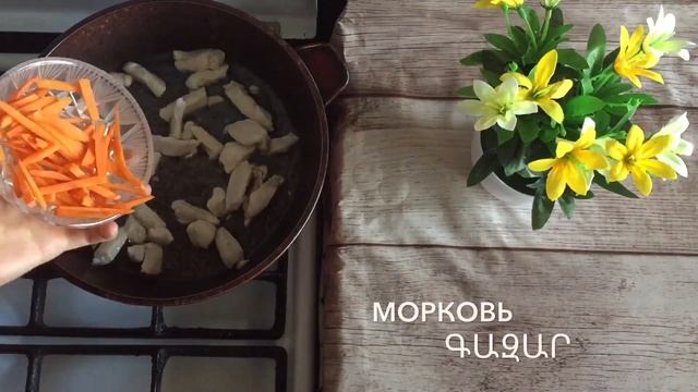 Фунчоза с курицей /Ֆունչոզա смотреть онлайн