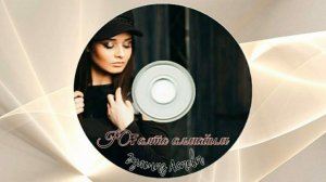 Гульназ Асаева-Юғалта алмайым(не могу потерять)Gulnaz Аsayeva-Can't lose