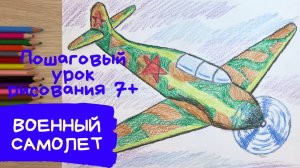 Самолет рисунок карандашом. Как нарисовать самолет Военный самолет рисунок на 23 февраля для папы