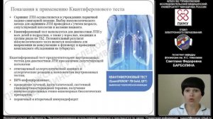 Современная иммунодиагностика туберкулёза. Гамма-интерфероновые тесты (IGRA-тесты)