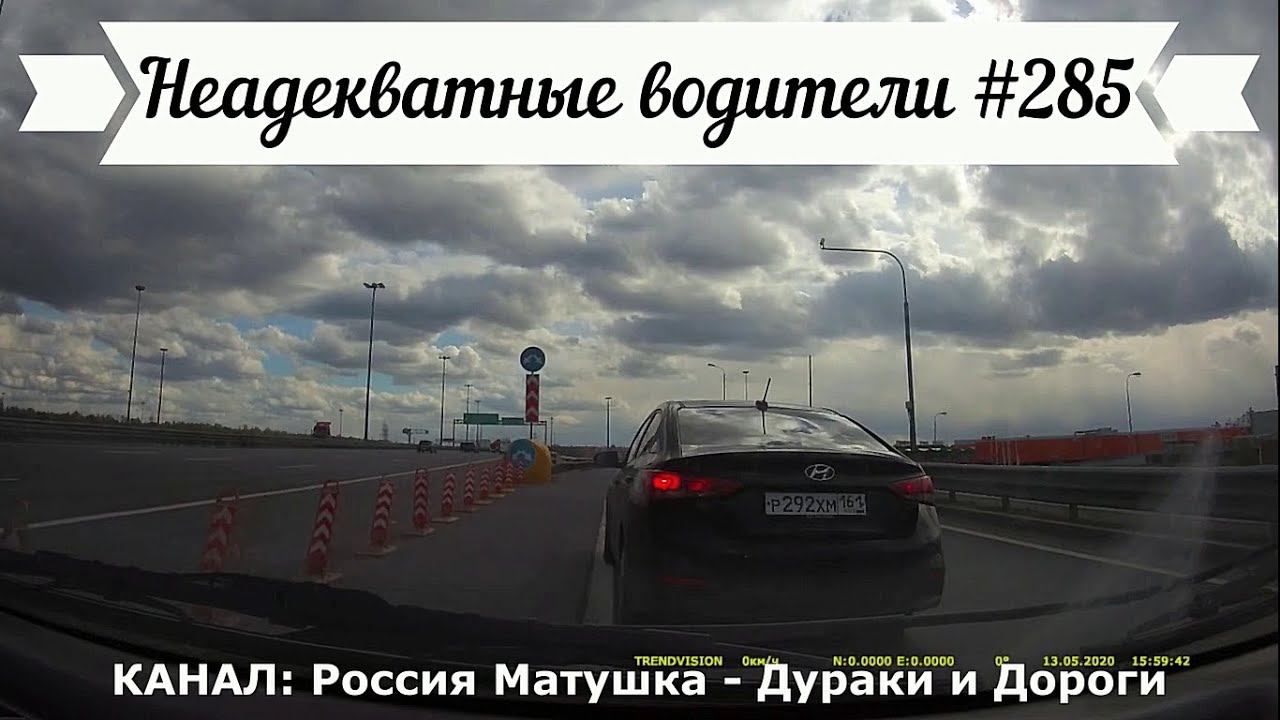 Неадекватные водители! Быдло на дороге! Подборка №285! Road Rage Compilation on Dashcam!