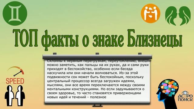 ТОП фактов о знаке Близнецы