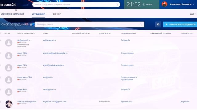Как пригласить интегратора в Битрикс24 смотреть онлайн