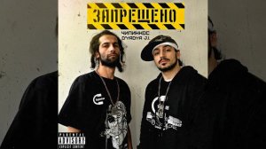 Чипинкос ft. D'yadya J.i.-Джи фанк