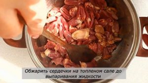Как приготовить куриные сердечки. Куриные сердечки на сковороде. Просто Вкусно