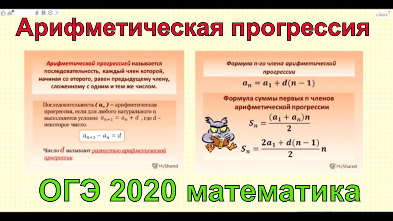 Прогрессии огэ. Арифметическая прогрессия. Математическая прогрессия. Прогрессия в ОГЭ по математике. Арифметическая прогрессия ОГЭ.