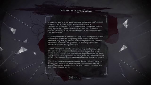 5.Dishonored 2 Падший Дом