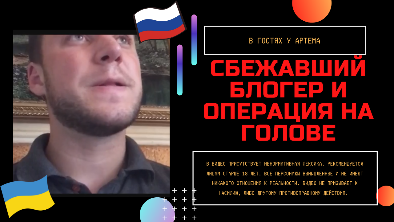 Сбежавшие блоггеры