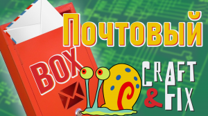 Как сделать простой почтовый ящик из пластика пвх. Diy mailbox