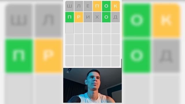 Играем в Вордли на русском, слова из 6 букв. Большой выпуск.