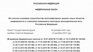 Долевое участие в строительстве