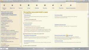 1С Розница Простая настройка прав пользователей
