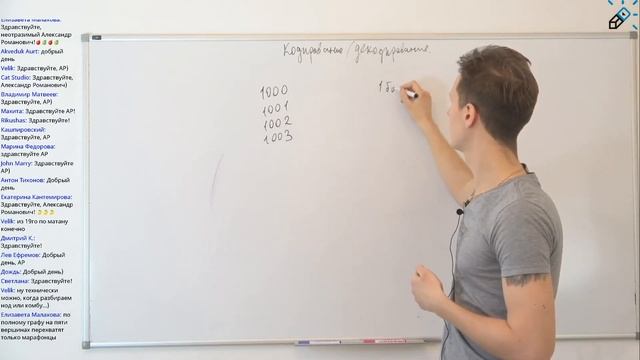 Кодирование и декодирование информации