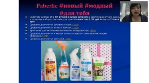 Выгодно ли делать покупки в магазине Faberlic?