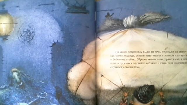 Джек и бобовый стебель. Английская сказка смотреть онлайн