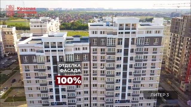 ЖК КРАСНАЯ ПЛОЩАДЬ / Этапы строительства  СЕНТЯБРЬ 2020 / Новостройки Краснодара