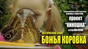 Поэтический клип БОЖЬЯ КОРОВКА. гор. Санкт-Петербург, июнь 2023 год
#denvideomaker