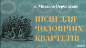 "По битві" о.Михайло Вербицький