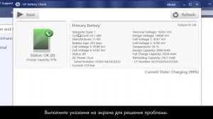 Проверка и калибровка аккумулятора на ноутбуках HP с системой Windows 8