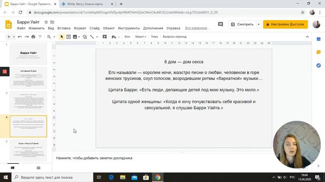 Барри Уайт. Астро-разбор. Ведическая астрология (джйотиш).