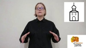 Церковь - понятие месяца. Макатон: давай поговорим