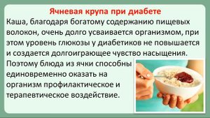 ПОЛЕЗНЫЙ РЕЦЕПТ. Ячневая крупа и каша при сахарном диабете