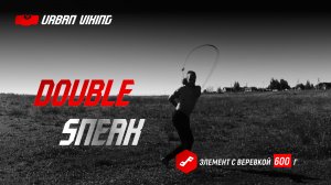 Urban Viking. Double Sneak комбинация с веревкой #ropeflow