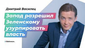 Василец: прокси-войска НАТО не дают украинцам провести референдум