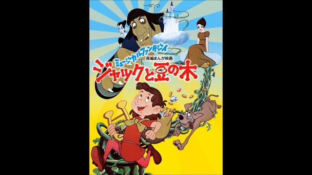 Jack and the Beanstalk OST - Hey Jack! смотреть онлайн
