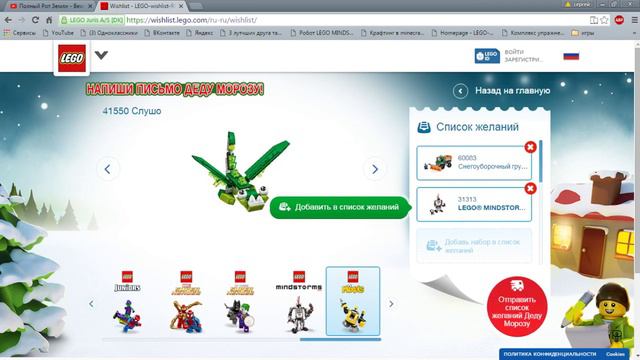 как отправить письмо деду морозу на сайте "LEGO" смотреть онлайн