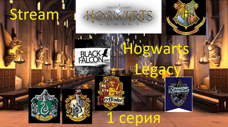 Hogwarts Legacy 1 серия Прибытие в Хогвартс