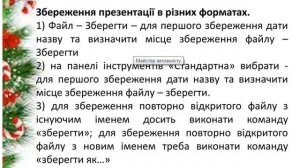 Відкриття, створення та збереження презентацій. Розробка слайдової презентації. 6 клас