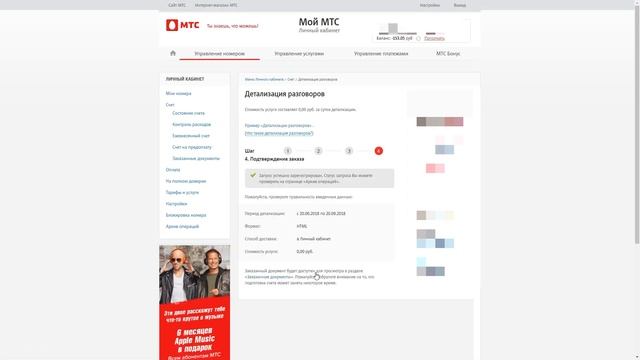 Детализация звонков на МТС