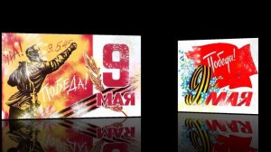 9 мая. С Днём Победы.  Очень красивое поздравление с праздником. Никто не забыт, ничто не забыто.