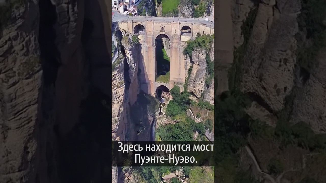 Мост 18 века высотой 98 метров - Пуэнте-Нуэво в Испании смотреть онлайн
