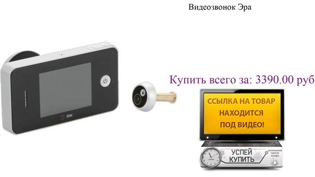 Видеозвонок Эра Посмотреть смотреть онлайн