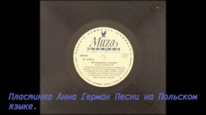 02 Пластинка Анна Герман Песни на Польском языке