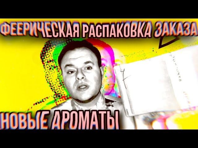 НОВИНКИ ПРИЕХАЛИ  UNBOXING РАСПАКОВКА  RANDEWOO
